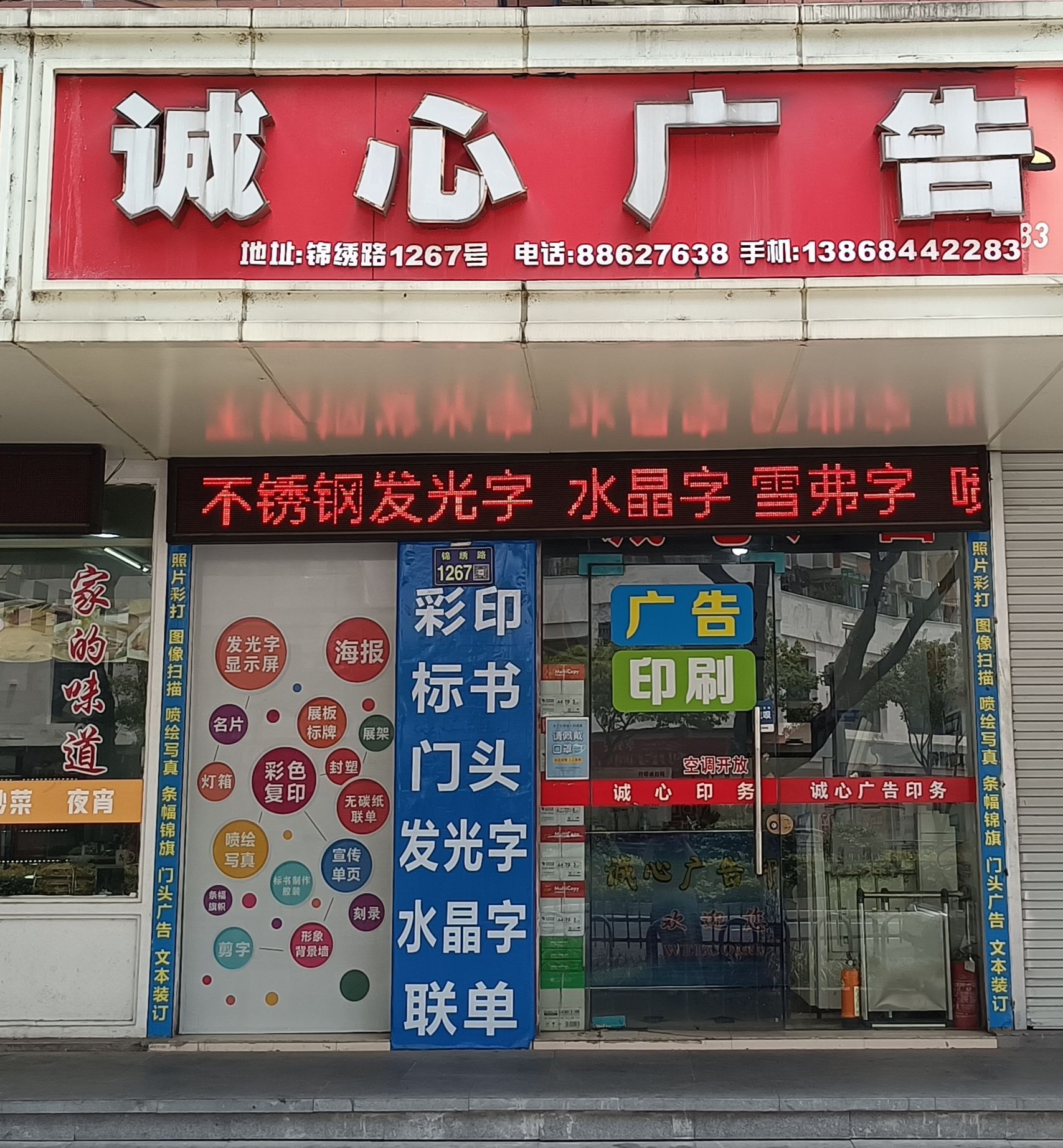 诚心印务(锦绣路店)