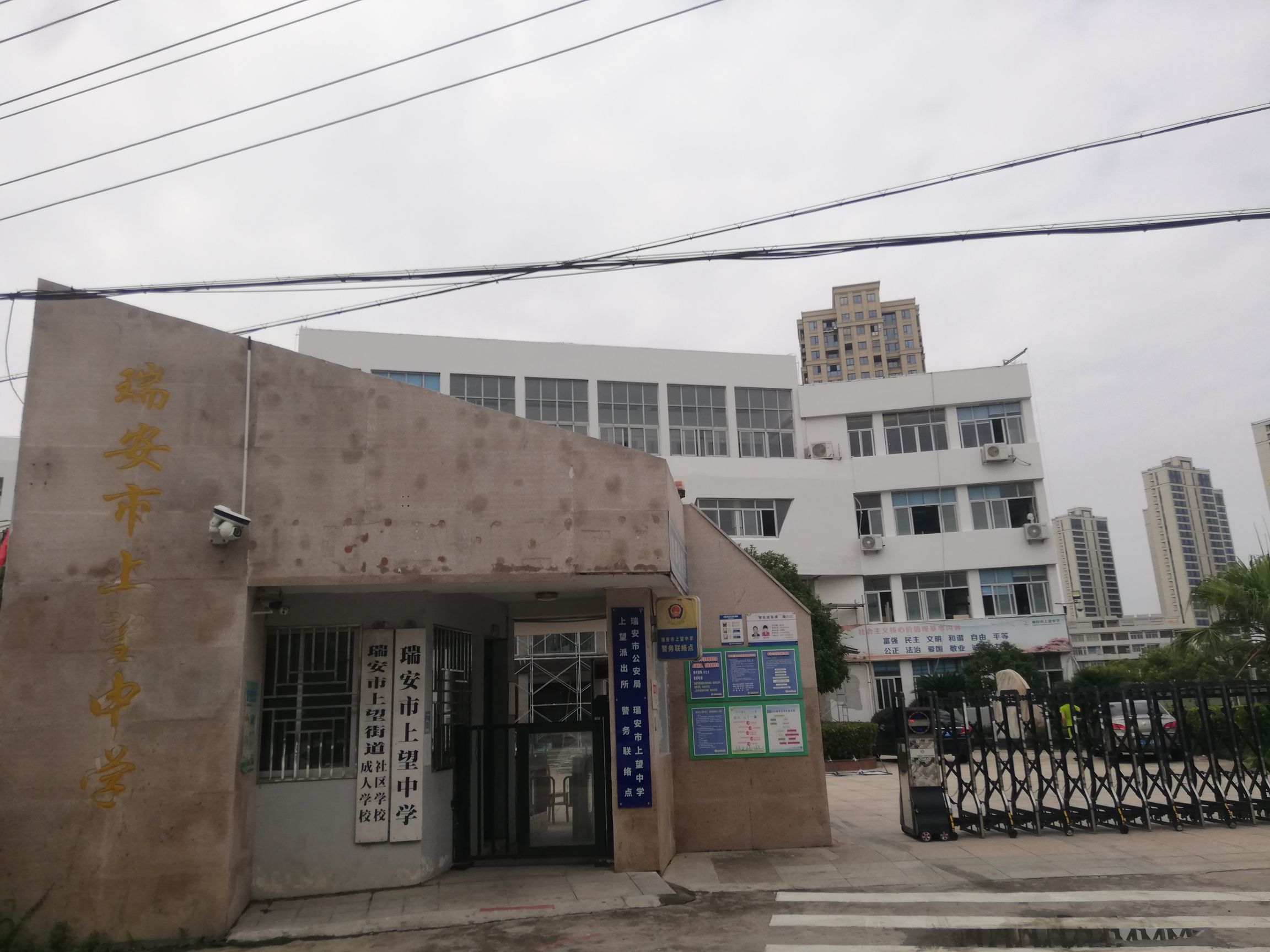 瑞安市上望第二中学