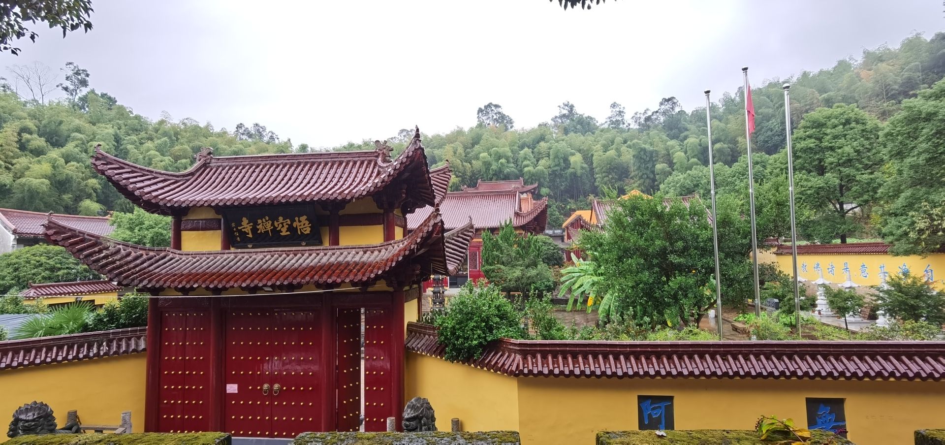 悟空禅寺