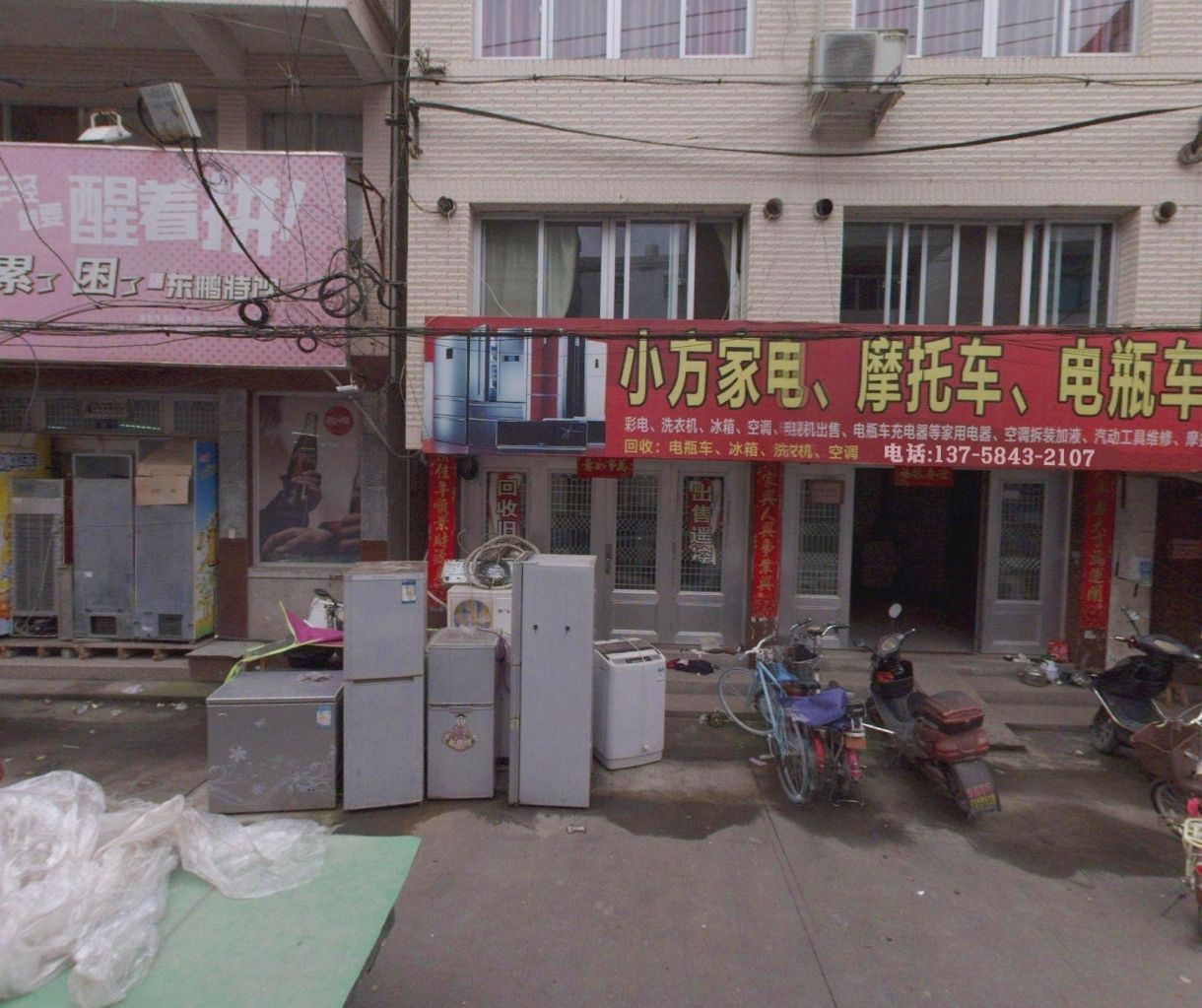 小方家电
