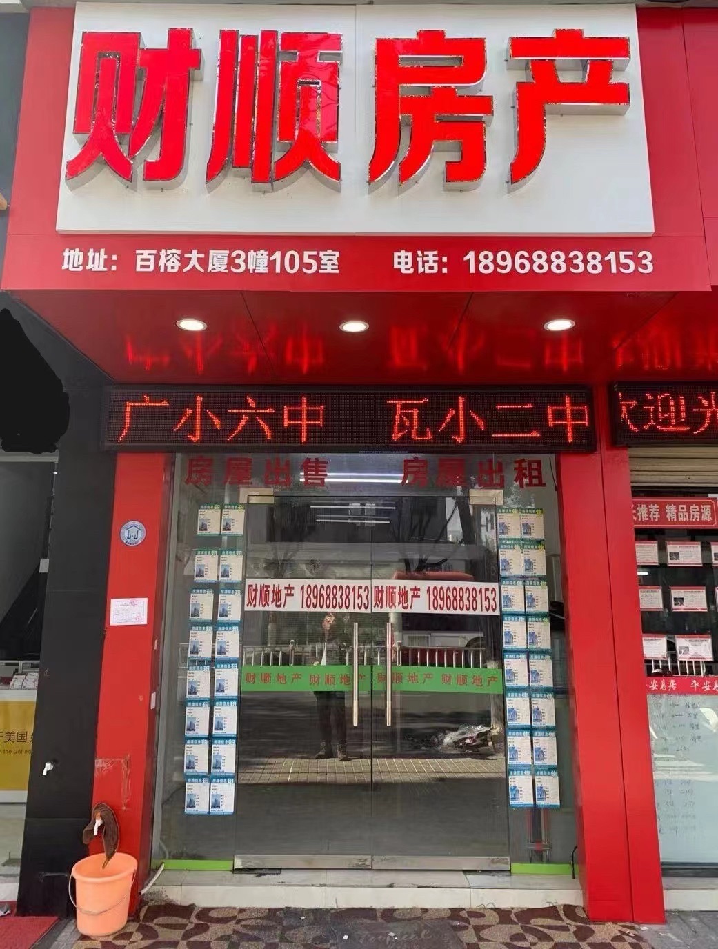 财顺房产(百榕大厦店)