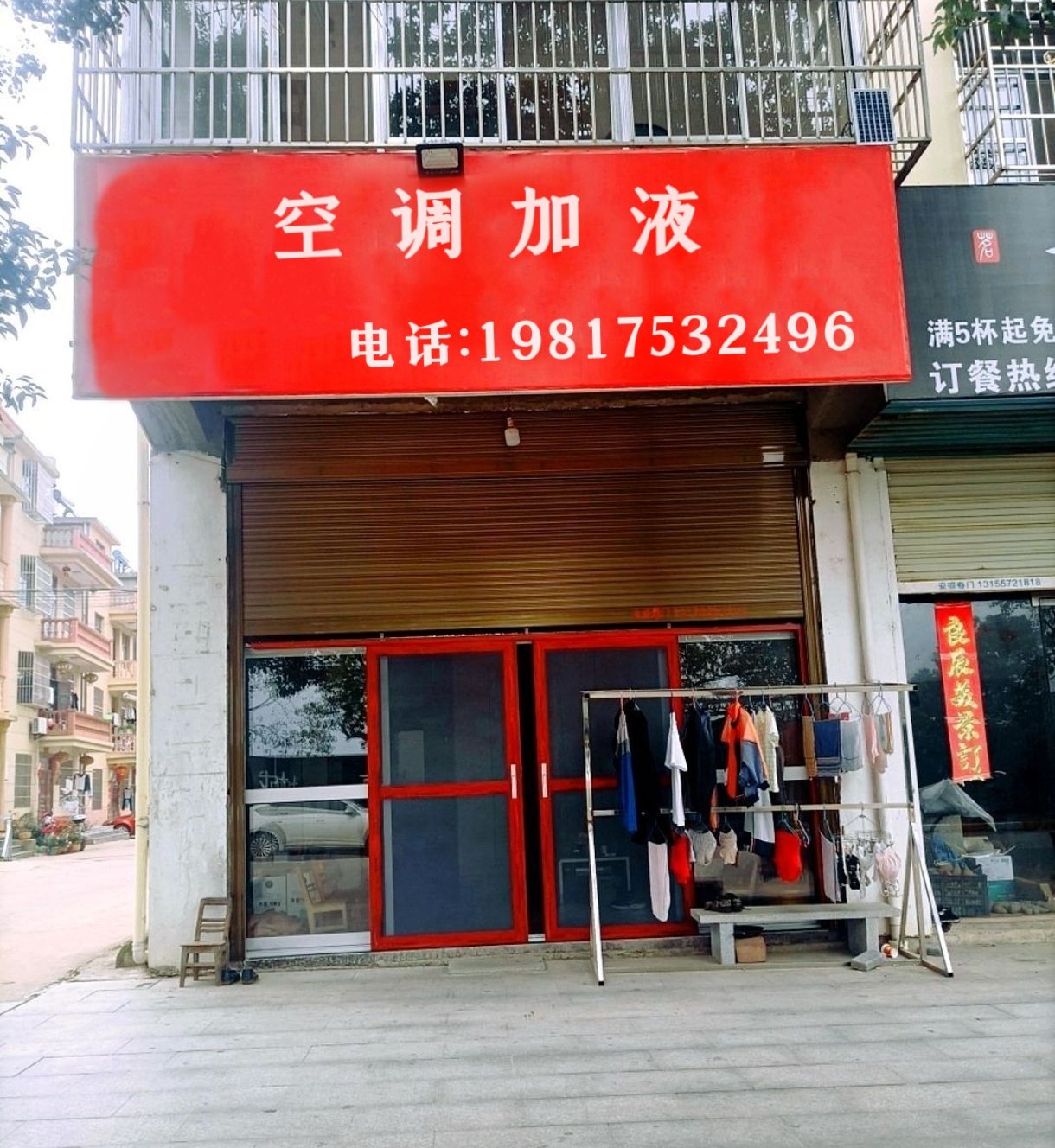 空调加液