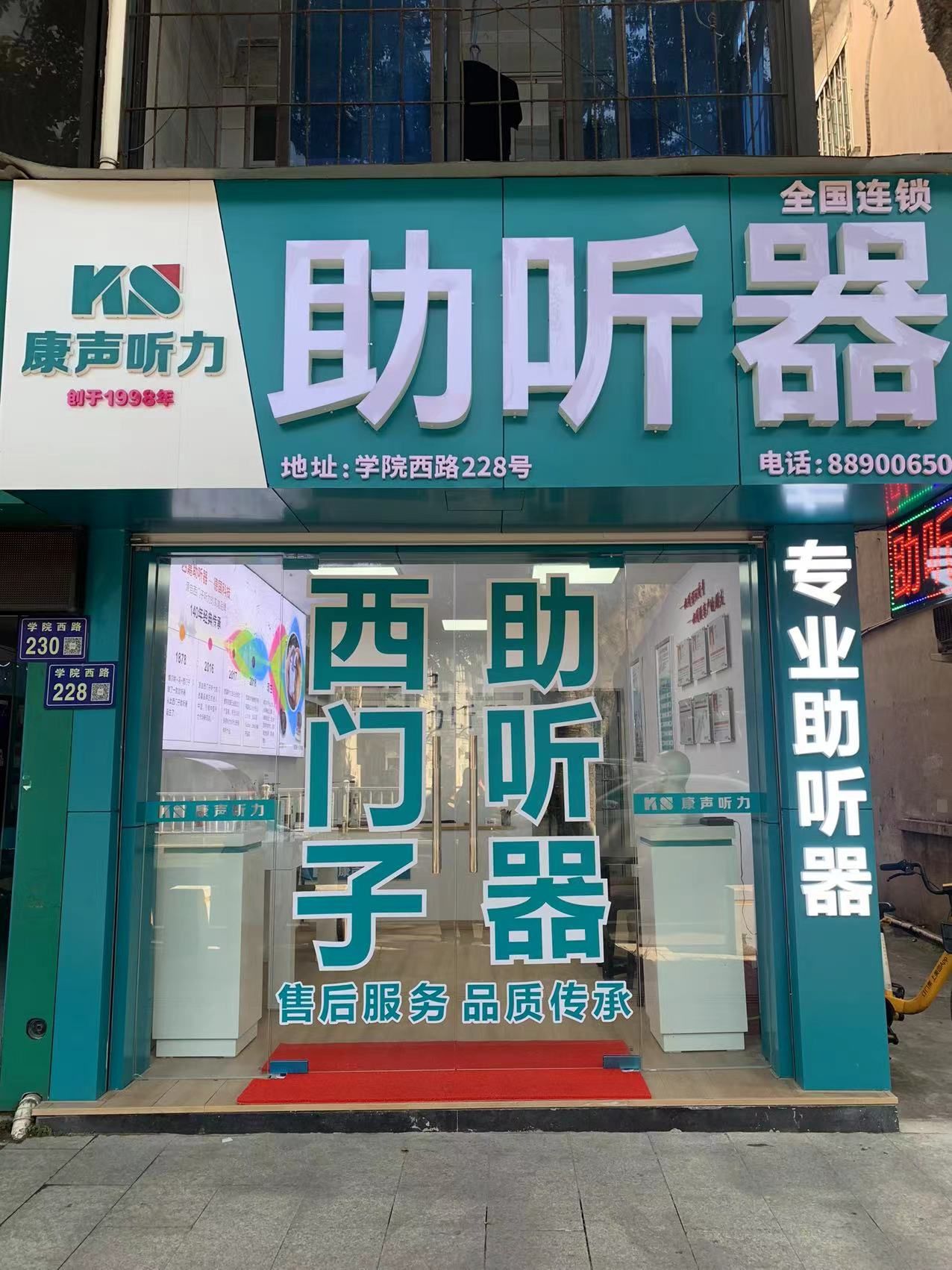 德国西嘉助听器(学院店)