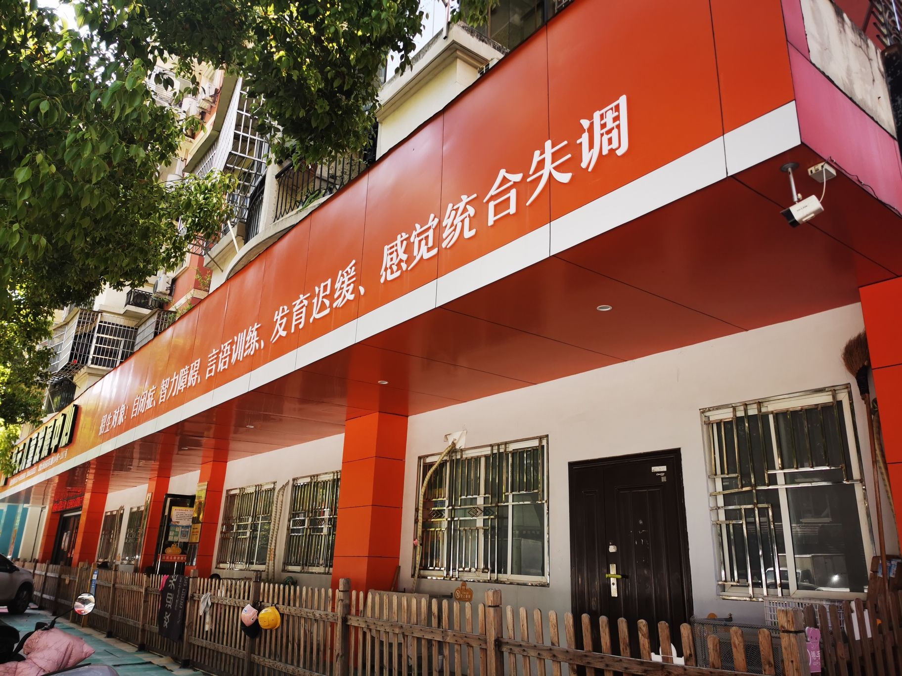 培元儿童发展中心