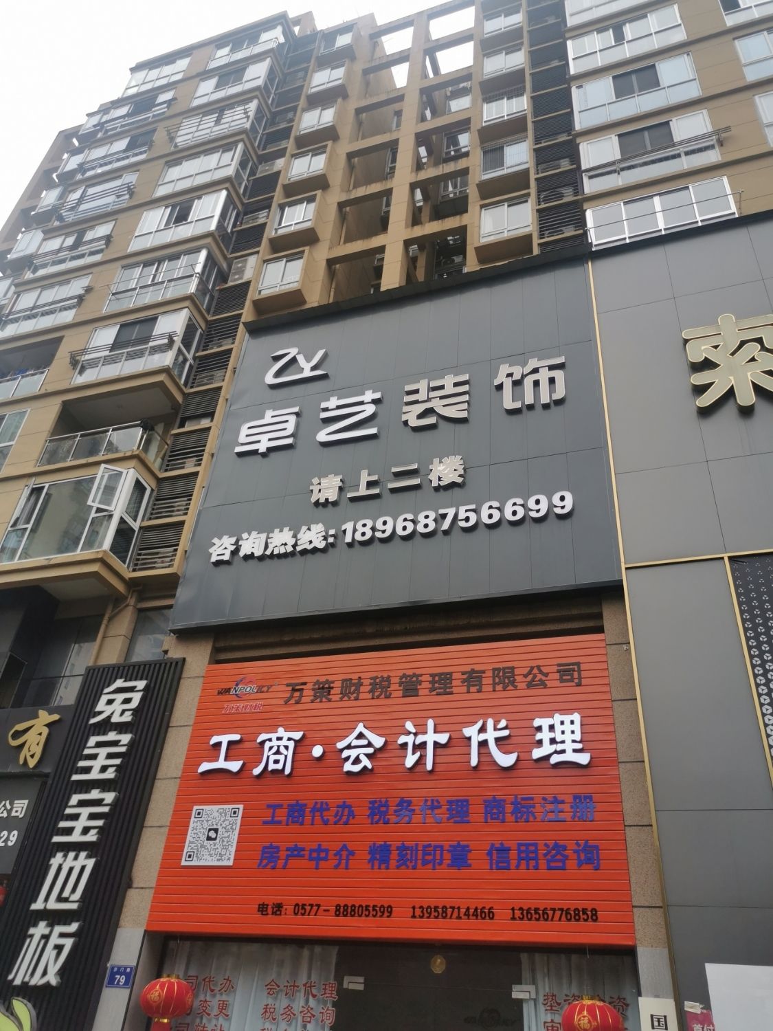 温州卓艺装饰