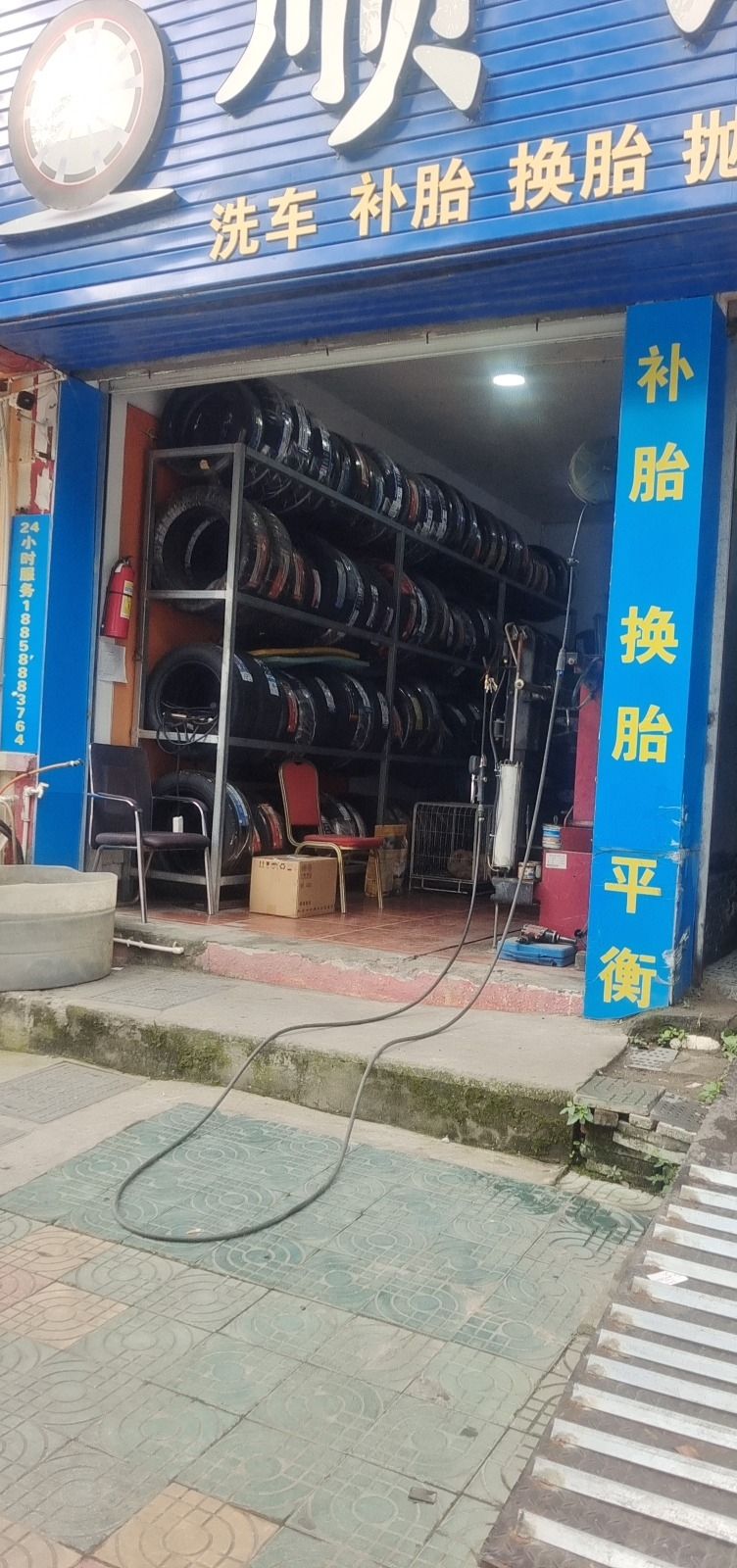 顺洁汽车美容
