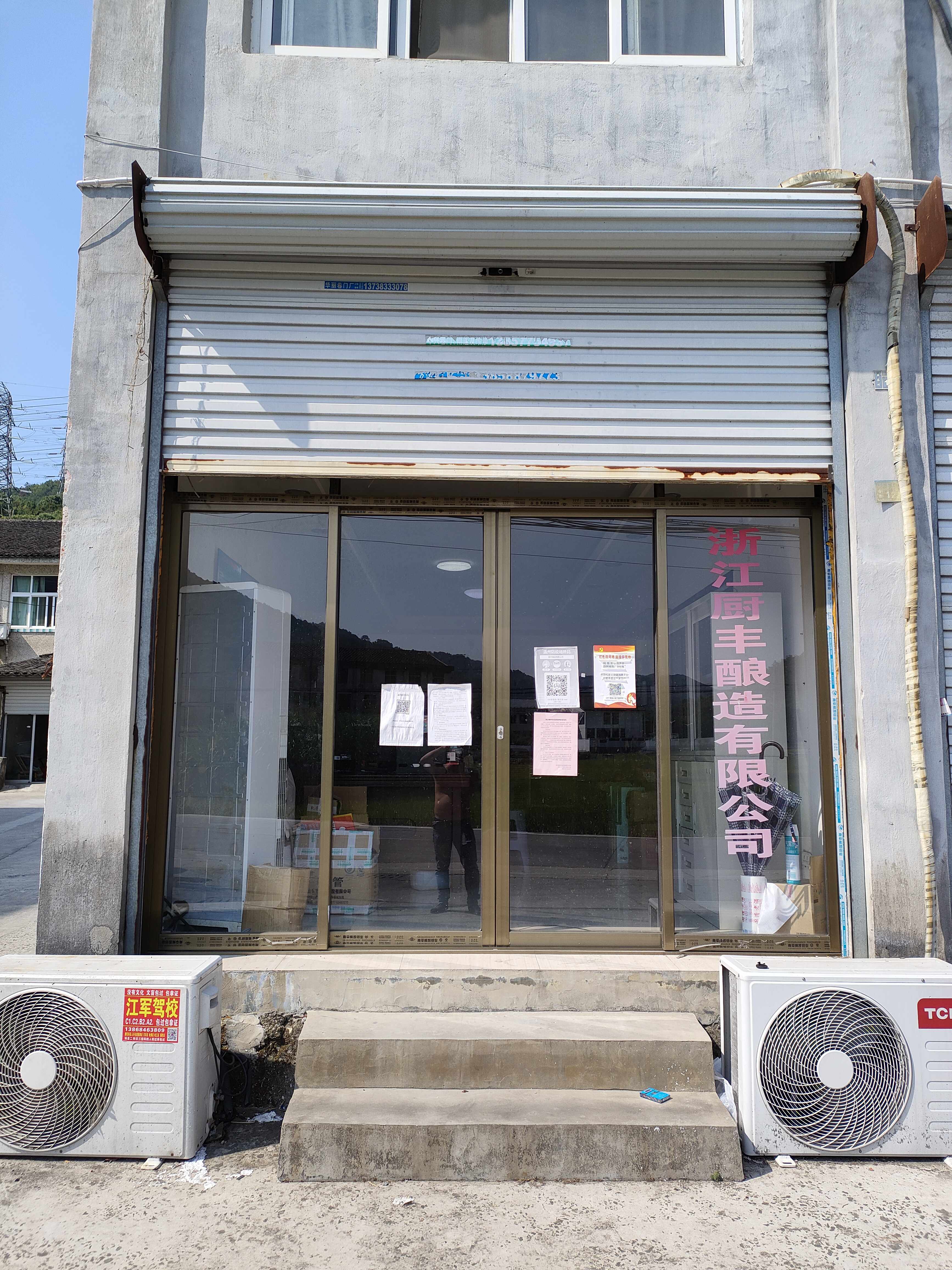 浙江厨丰酿造有限公司
