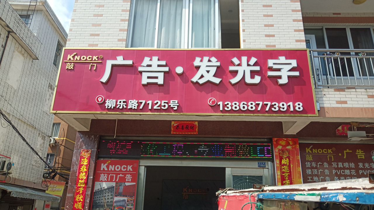发光字显示屏加工中心