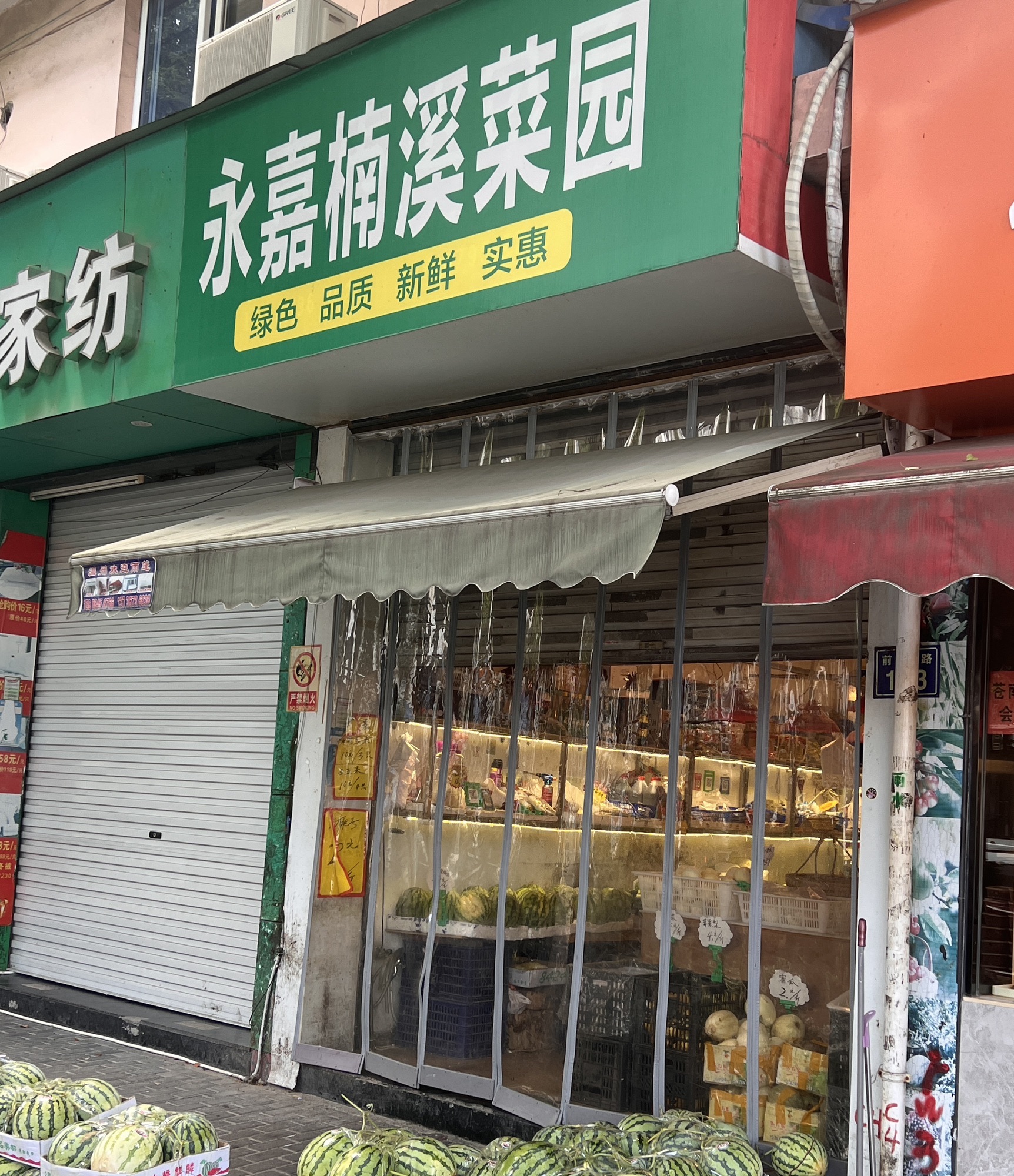 永嘉楠溪菜园(上陡门三组团店)