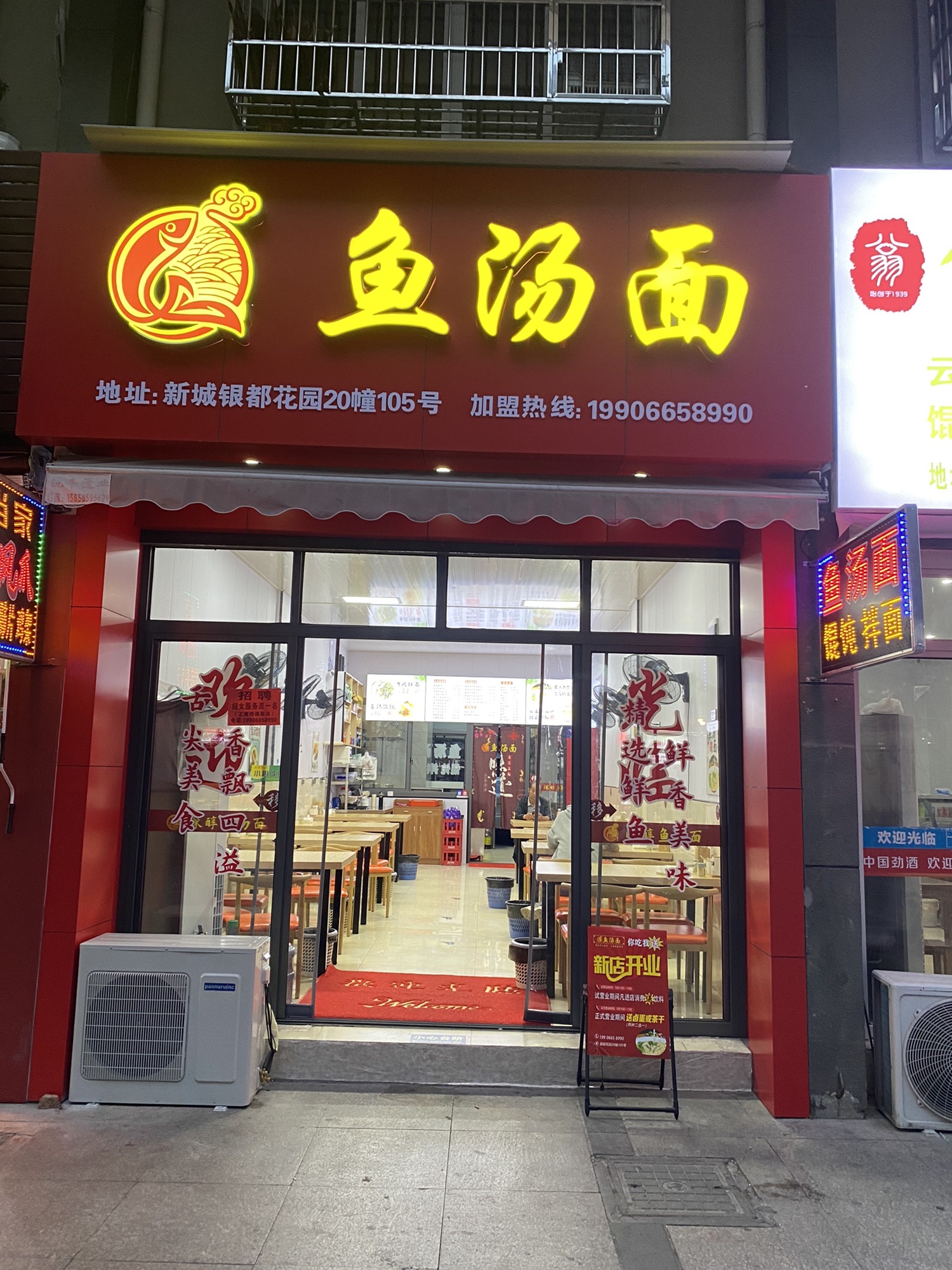 鱼汤面(银都花园西区店)