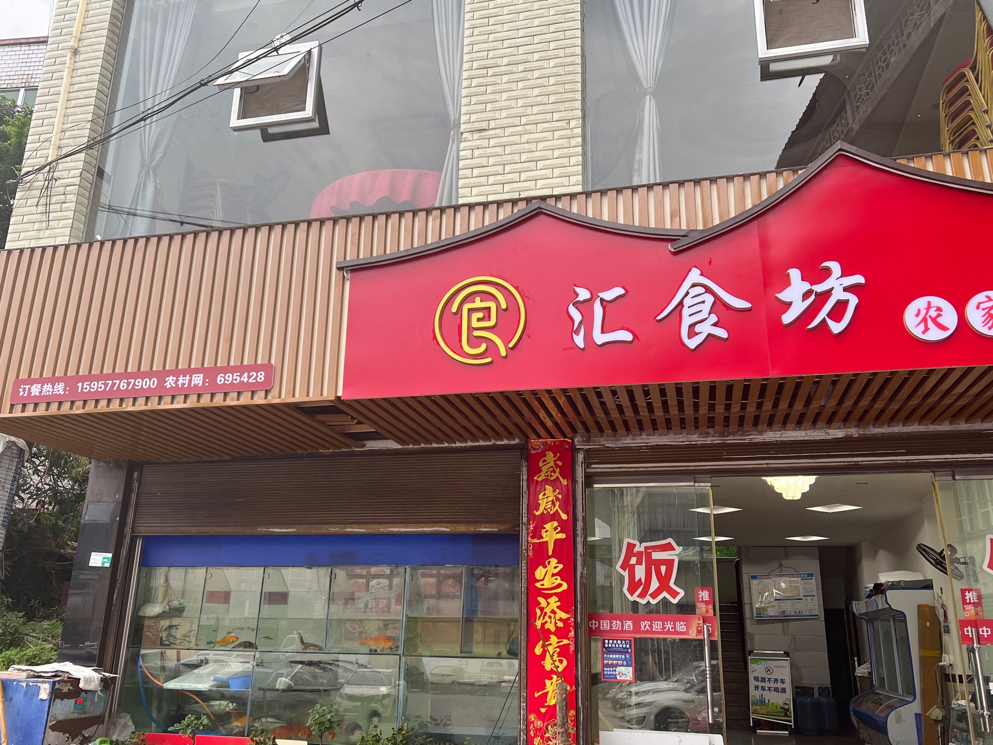 汇食坊餐厅