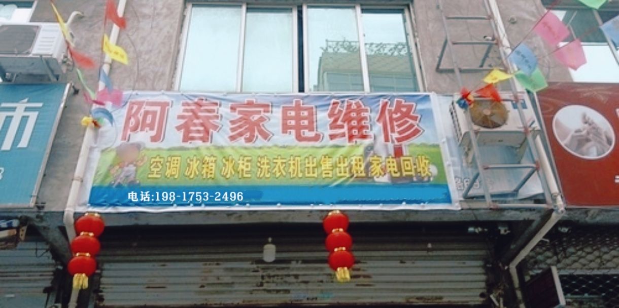 家电维修