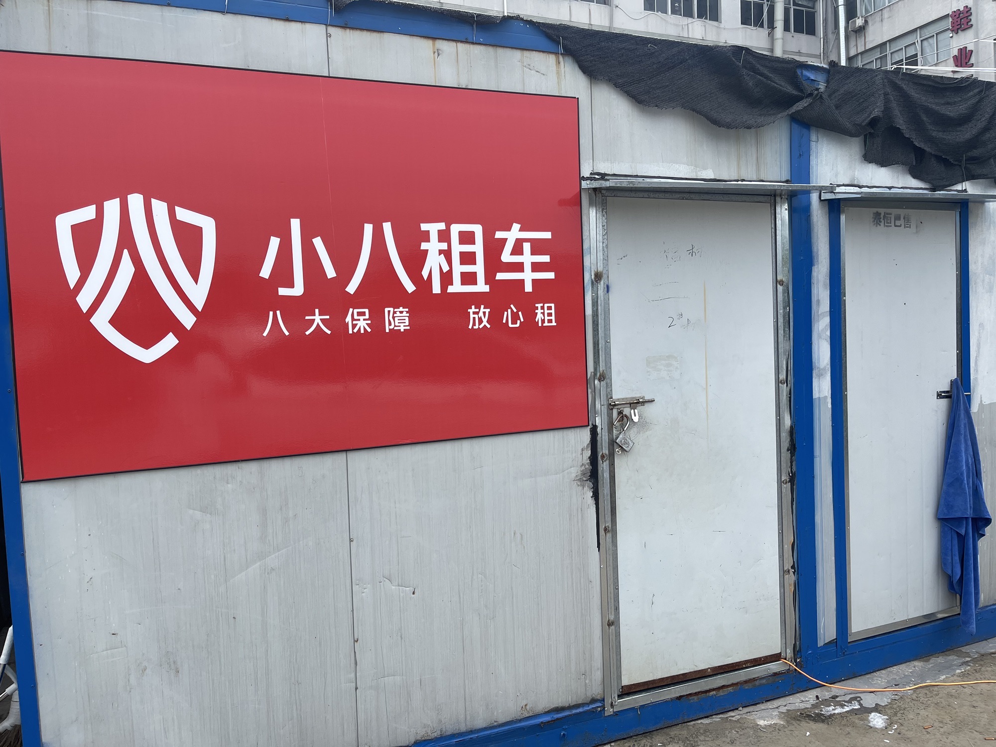 温州小八租车南站店