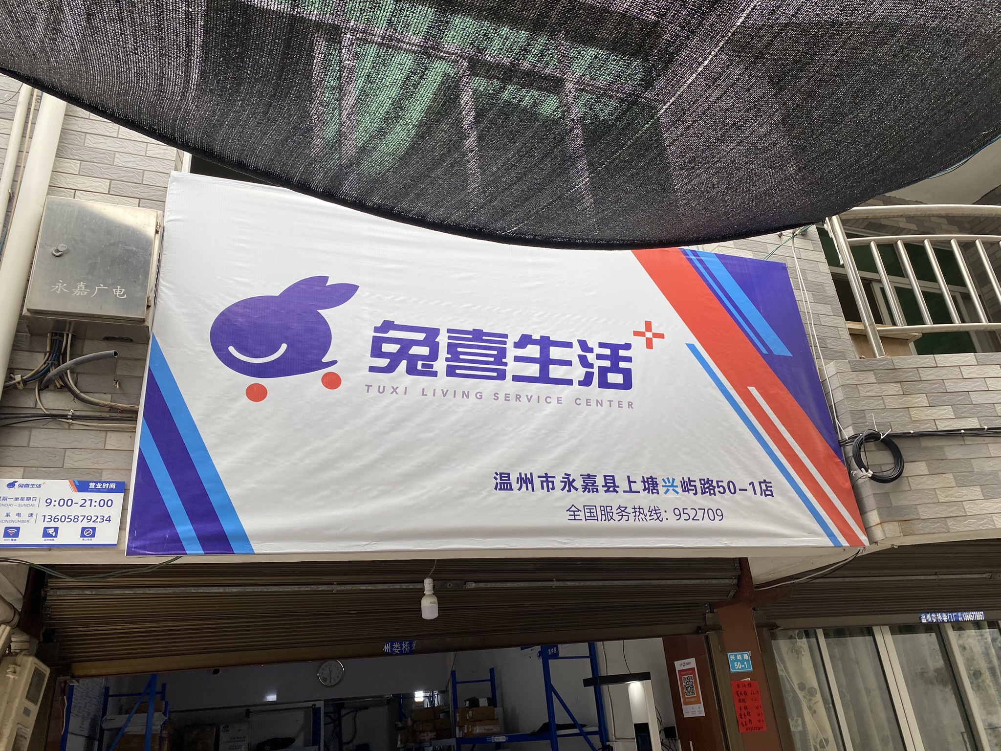 兔喜生活